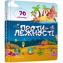 Протілежності: ISBN 978-966-935-901-8