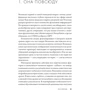 Не вірю! Як побачити правду в море дезінформації: ISBN 978-5-9614-6264-7