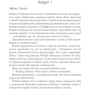 Деніел Кіз: Притулок пророцтв фото 9