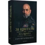 Сергій Кривоніс: Зі щитом чи на щиті. Правда про війну: Виробник Брайт Букс