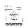Календар-практикум 2023 (укр): ISBN 4820178180535