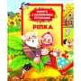 Ріпка. Книги з великими літерами