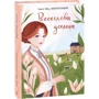 Люсі Мод Монтгомері: Веселкова Долина: ISBN 978-966-03-9448-3