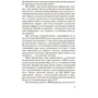 С. Мечник: Вивчаймо ворога: Количество страниц 316