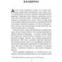 Сергій Дзюба, Артемій Кірсанов: Позивний Бандерас. Операція Томос: Виробник Фабула