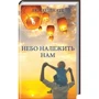 Люк Оллнатт: Небо належить нам