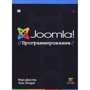 Joomla !: програмування