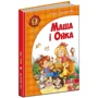 Софія Прокоф'єва. Маша і Ойка: ISBN 978-966-429-289-1