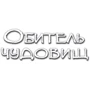 Настольная игра Hobby World Подземелье. Обитель чудовищ (1781) фото 13