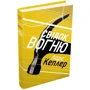 Ларс Кеплер: Свідок вогню. Детектив Йона Лінна. Книга 3: Виробник КМ-Букс