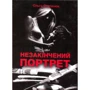 Ольга Степанюк: Незакінчений портрет