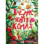 Ангеліна Журба: Таємне життя насекомих