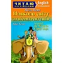 Жуль Верн: Навколо світу за 80 днів / Around the World in Eighty Days