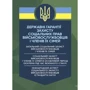 Державні гарантиії захисту соціальних прав військовослужбовців і членів їх сімей