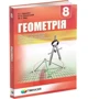 Геометрія 8 клас. Підручник для класів з поглибленим вивченням математики: Производитель Гімназія