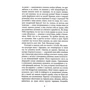 Гаська Шіян: За спиною: ISBN 978-617-09-5039-0