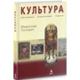 Мирослав Попович: Культура. Ілюстрована енціклопеція України: Виробник Балтія Друк
