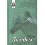 Альбіна Гумерова: Дамдих