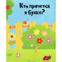 Нік Акланд: Веселі тварини: Жанр Розвиток дитини
