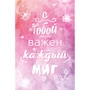 Листівка PAPAdesign "З тобою важливий будь-який момент"