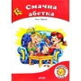 Ольга Шуваєва: Смачна азбука