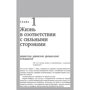 Маркус Бакингем, Дональд Клифтон: Добейся максимума. Сильные стороны сотрудников на службе бизнеса: Количество страниц 240