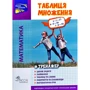 Тренажер. Математика. Таблиця множення (кольорова)