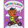 Розмальовка. Комплект із 4 книг: ISBN 4820000076128