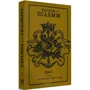 Тегілім – Псалми. Коментарі рабина Шимшона Рафаеля Гірша (Том 1 + Том 2): ISBN 978-966-378-822-7