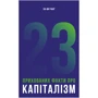 Ха-Юн Чанґ. 23 прихованих факти про капіталізм