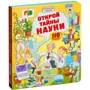 Минна Лейси: Открой тайны науки: Обложка Твердая
