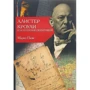 Марко Пази: Алистер Кроули и искушение политикой