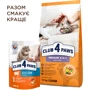 Сухой корм Club 4 Paws Premium for Adult cats Premium живущих в помещении 4 в 1 с ягненком14 кг (4820215369473): Вес упаковки 14 кг