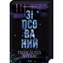 Пенелопа Дуглас: Комплект із 2 книг. Диявольська ніч: Зіпсований. Схованка: Обкладинка Твердая