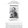 Иэн Стюарт: Значимые фигуры. Жизнь и открытия великих математиков: ISBN 978-5-91671-946-8