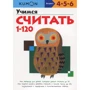 KUMON. Учимся считать от 1 до 120