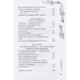 джерело молодості: ISBN 978-5-386-10614-0