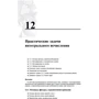 Барнетт, Циглер, Байлин: Прикладная математика. Том 2. Математический анализ (8-е издание): Количество страниц 1100