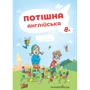 Потішна англійська. Навчальний посібник
