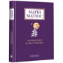 Марія Матіос: Черевички Божої матері: Виробник А-БА-БА-ГА-ЛА-МА-ГА