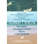 Лоран Гунель. Людина, який хотів бути щасливим