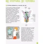 Енциклопедія статево життя. 10-13 років фото 6