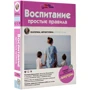 Катерина Нігматуліна: Виховання. прості правила: ISBN 978-5-17-106668-0