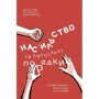 Насильство та Суспільні порядки. Основні Чинник, Які вплінулі на Хід історії