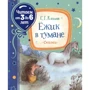Сергей Козлов: Ежик в тумане