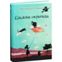 Мехтильда Глейзер: Книжные странники