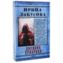 Ирина Лобусова: Дневник призрака: Производитель Фолио