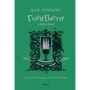 Джоан Роулінг: Гаррі Поттер і Кубок Вогню (Слизерин)
