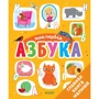 Перші книжки малюка. Моя перша абетка