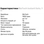 Овсяная мука BiotechUSA Instant Oats 1000 g /10 servings/ Chocolate: Вес 1000 г